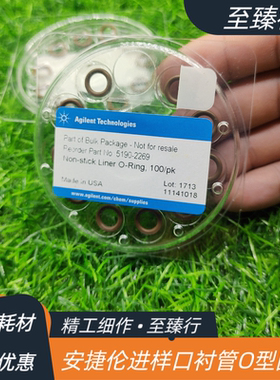安捷伦进样口衬管氟橡胶O型密封圈5190-2269/5190-2269密封件