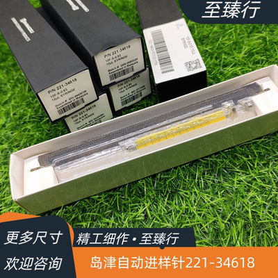 岛津气相GCMS原装正品自动进样针221-34618微量进样器10ul/10微升