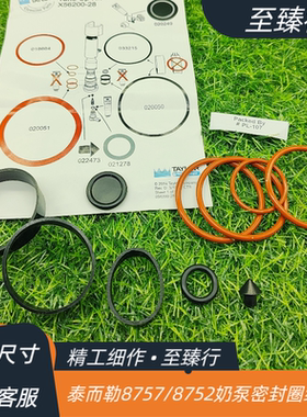 TAYLOR泰而勒奶泵密封零件袋维修包8757/8752圣代机德克士肯德基