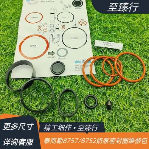 TAYLOR泰而勒奶泵密封零件袋维修包8757/8752圣代机德克士肯德基