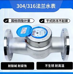 大口径冷热不锈钢法兰干式 水表 316化工耐腐蚀酸碱高温旋翼式 304