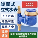 下进上出 6分一寸2竖式 家用立式 丝扣水表自来水数字DN15宁波旋翼式