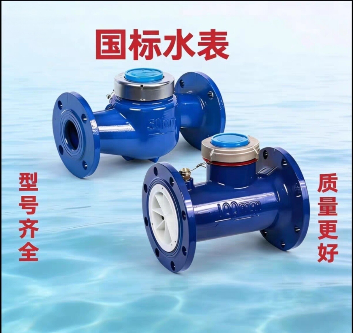 国标旋翼式水表 螺翼式水 法兰水表 大口径水表 灌溉水表 出租房