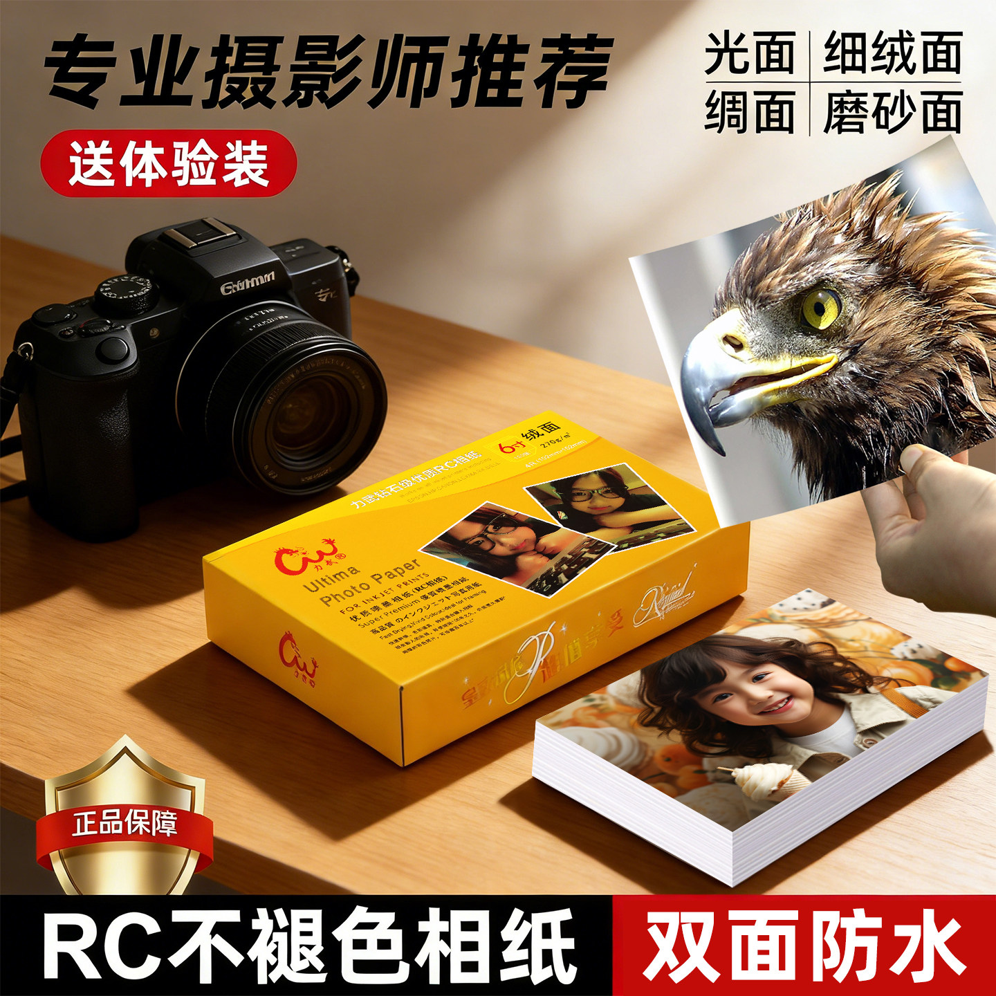 力武RC相纸6寸照片纸三寸A4高光4R防水照片打印纸绒面磨砂12