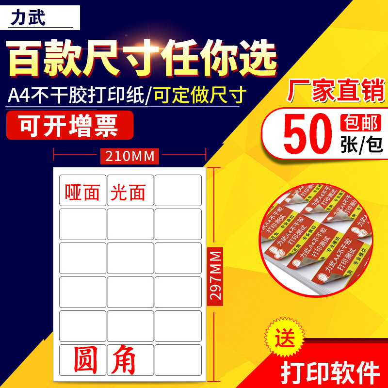 空白激光喷墨自粘圆形不干胶标签