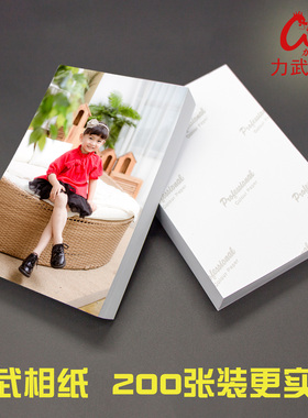 力武相纸6寸喷墨打印机相纸5寸7寸8寸10寸12寸A3A4相片纸3R4R5R照片纸260g270克双面防水不褪色200张RC相纸