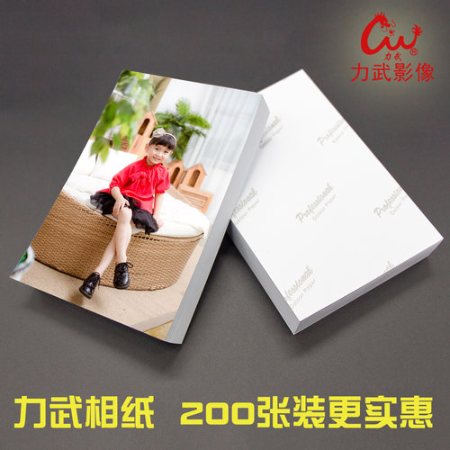 力武喷墨打印机相片纸