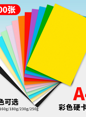 100张A4卡纸彩色儿童手工纸A3彩纸幼儿园折纸diy学生绘画黑色白色灰大张4k8开加厚硬封面打印手抄报230g250g