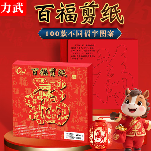 力武福字门贴图案多样印刷清晰