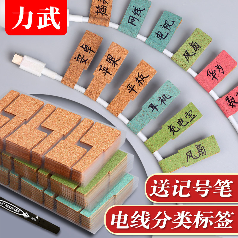 标签贴纸充电线感复防水手写软木材质手古数据线线缆电源线路网线分类