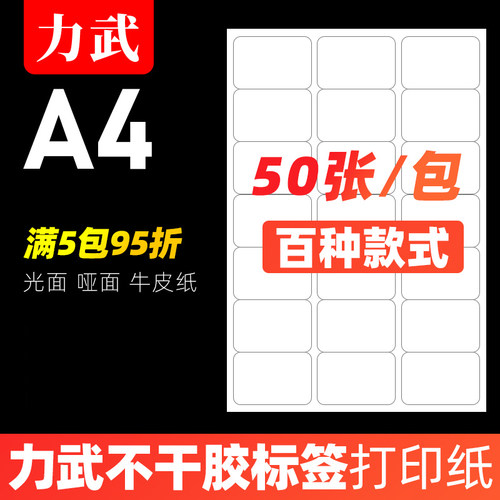 不干胶标签贴纸a4空白定制姓名