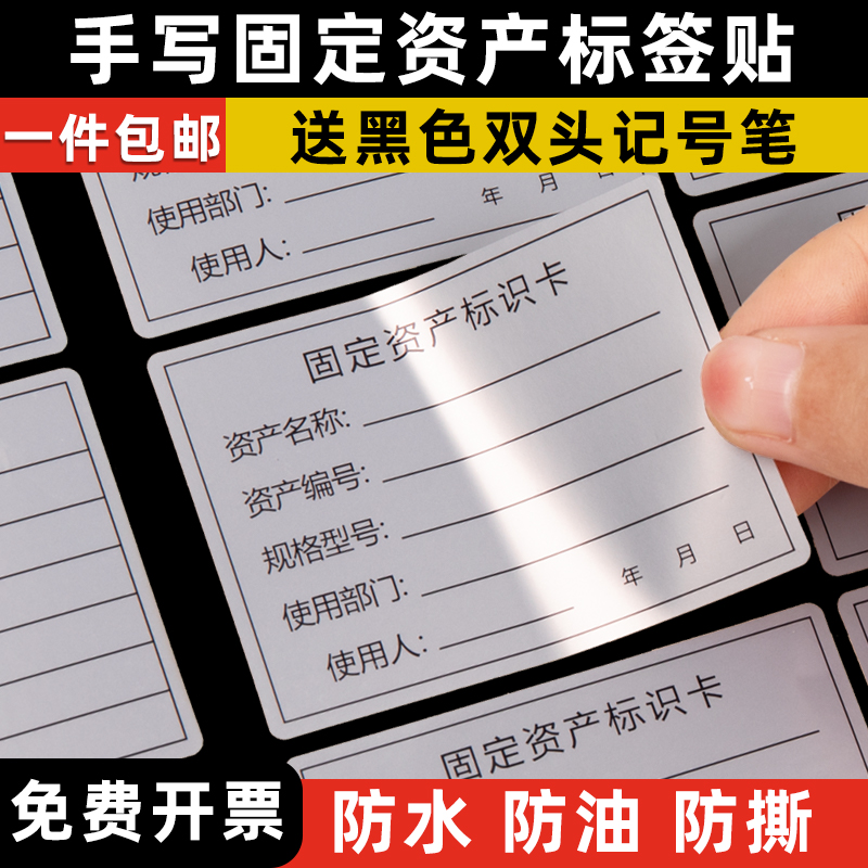 力武固定资产标签贴防水防撕