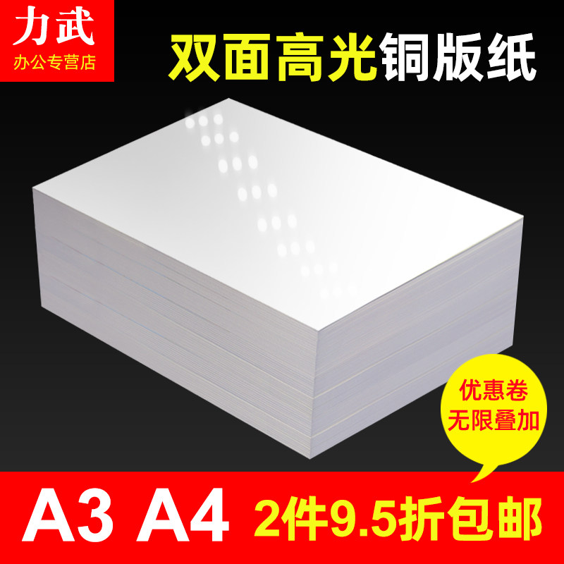 铜版纸A4打印纸高光哑光230G彩喷A3双面相纸喷墨160g白卡名片相片纸照片纸300克200克120g140g180g铜板纸