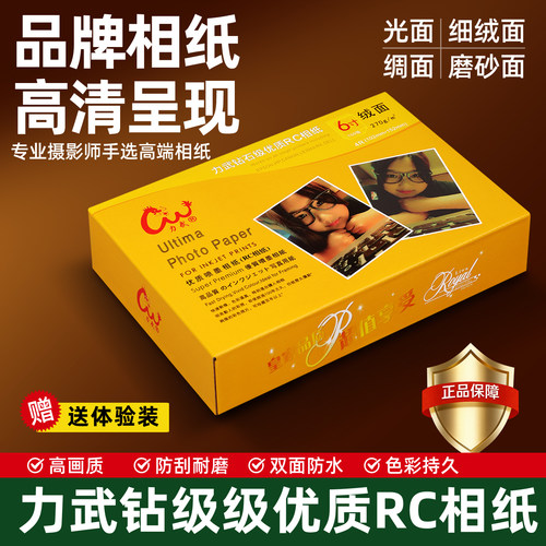 力武喷墨打印机照片纸相纸a4绒面