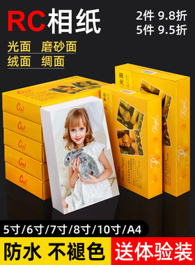 力武适用爱普生佳能惠普RC相纸防水相片纸相册打印纸6寸5寸7寸8寸高光绒面洗照片纸磨砂喷墨像纸a4照片打印纸