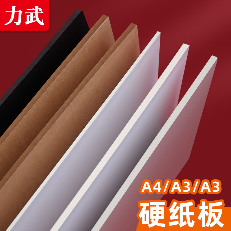 硬纸板A4a3灰卡板手工A2大尺寸垫板油画广告隔板儿童diy幼儿园1.3mm2.6毫米黑色白色灰色牛皮纸厚卡纸灰板纸
