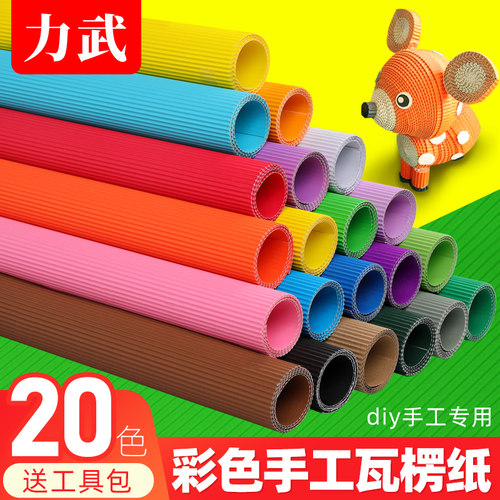 彩色瓦楞纸手工diy作品a4大红