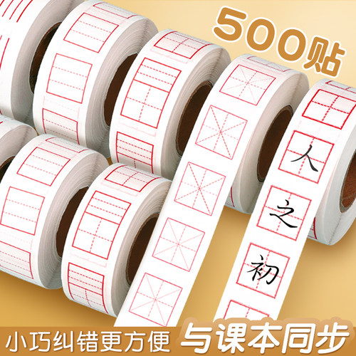 错字错题修正贴订正改正
