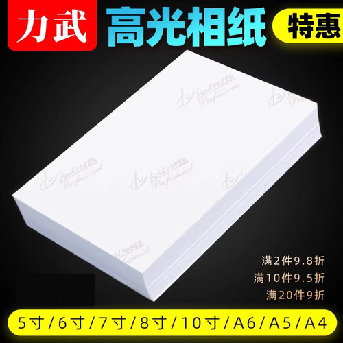 相纸喷墨打印相册纸照片纸