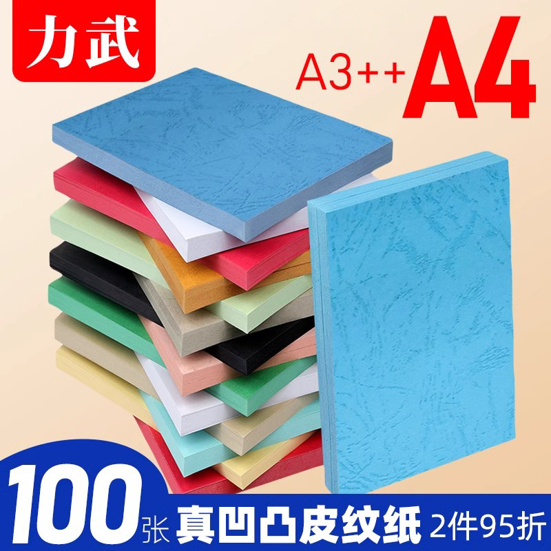 皮纹纸a4封面纸彩色A3+浅蓝色
