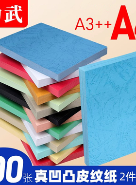 封面纸A4平面皮纹纸230g封面装订合同文件标书160克包胶装机A3++花纹云彩天蓝色打印压纹180克论文封皮纸卡纸