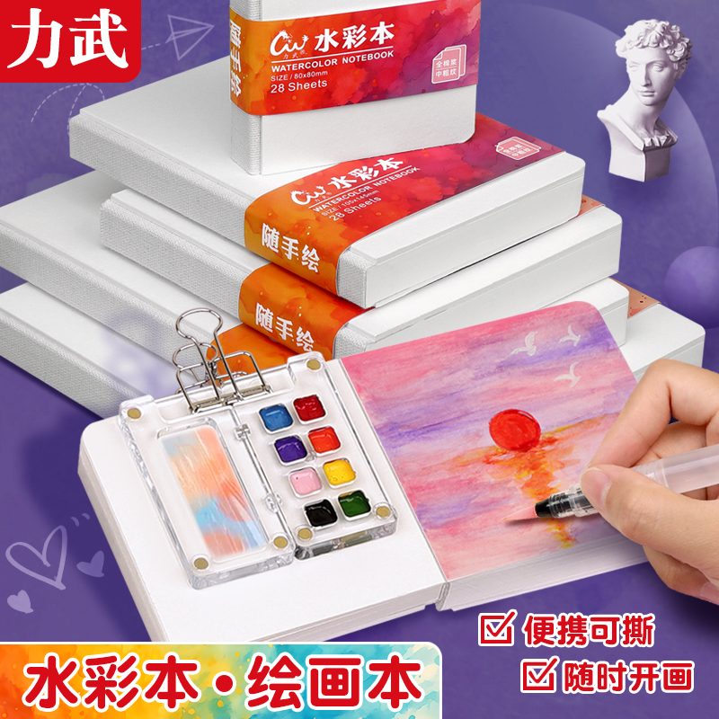 200g特厚空白绘画本学生美术素描