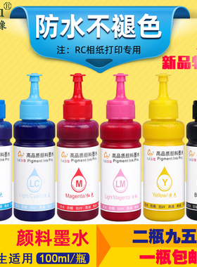 颜料墨水 兼容爱普生喷墨打印机R330 R290 ME33 T60 L351 L805 L565 L485防水不褪色6色铜版颜料墨水