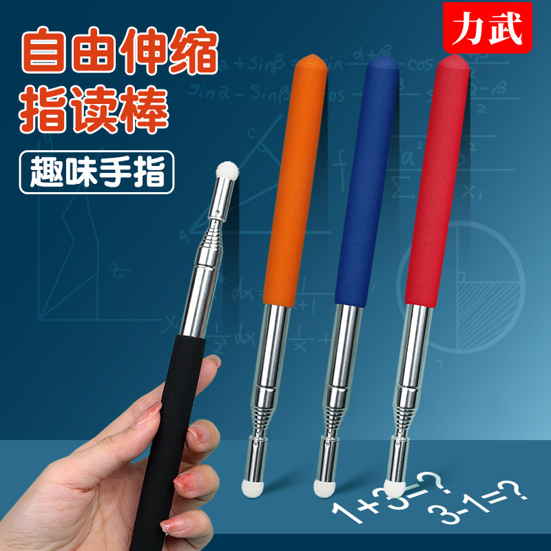力武可伸缩指读棒不锈钢材质图片