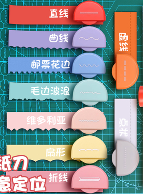 多功能裁纸刀九合一裁刀文件切纸直线曲线任意切皮料组合切刀手帐工具装饰线切邮票手工折纸彩虹刀裁布
