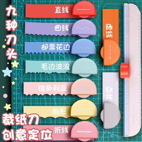 多功能裁纸刀九合一裁刀文件切纸直线曲线任意切皮料组合切刀手帐工具装饰线切邮票手工折纸彩虹刀裁布