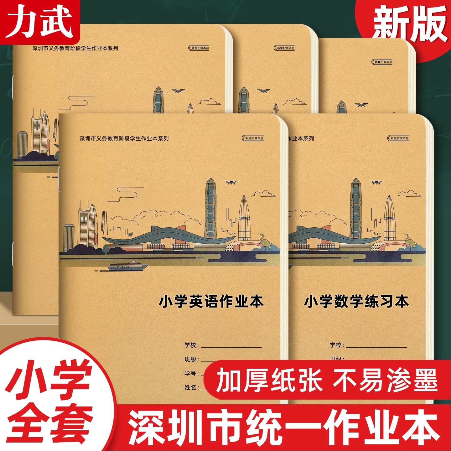 深圳市2026新版小学生作业本图片