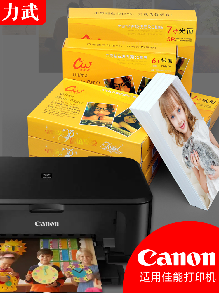 力武RC相纸高光防水绒面磨砂