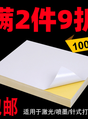 不干胶贴纸a4自粘白色空白带背胶纸光滑面哑面80g激光喷墨打印机纸a3a5不粘胶牛皮标签纸100张a4不干胶打印纸