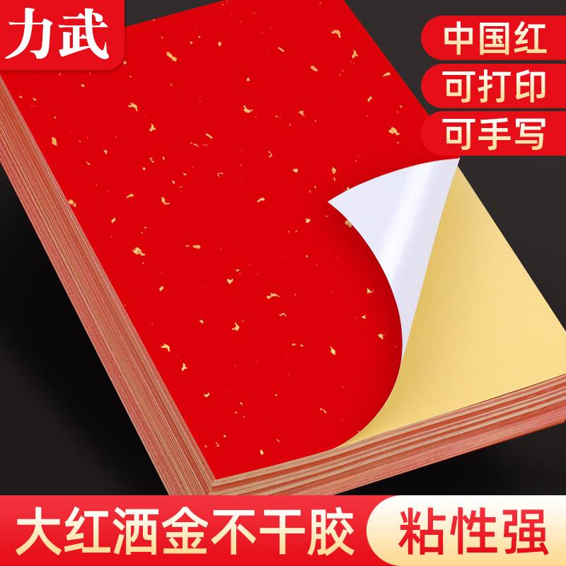a4打印纸洒金不干胶自粘贴纸土特产蜂蜜激光打印标签背胶定制满月婚礼封酒坛茶叶罐包装复古烫金艺术标签贴纸