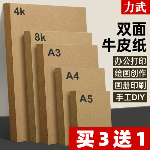 250克书写账本双面牛皮卡纸