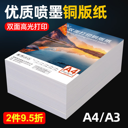 铜版纸高光哑光双面相纸