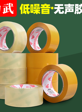 无声胶带静音胶布封箱打包专用胶带切割器粘胶带胶纸透明白米黄色打包器家用封箱器箱封口无噪音订制批发整箱