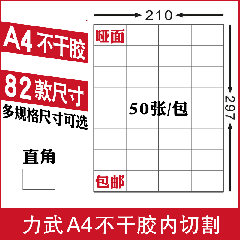 力武不干胶标签纸A4打印纸光面空白书写激光喷墨内切割高粘哑面背