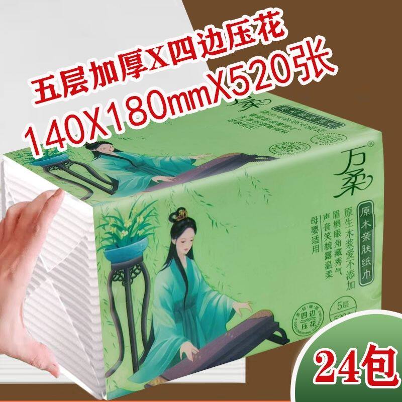大包100410抽纸巾洁唯否