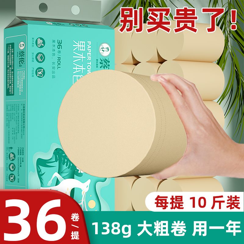 蔡伦卫生纸无芯卷纸大卷实惠家庭装4层家用厕所纸卷筒本色擦手