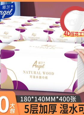 雅芝大包抽纸巾【加量400张】家用卫生纸餐面巾纸抽可湿水擦手纸