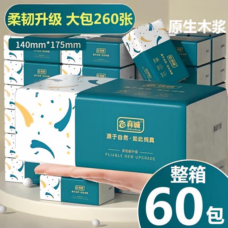 真诚60大包木浆可湿水4层厚婴儿餐巾面巾纸家用抽纸巾厕所卫生纸