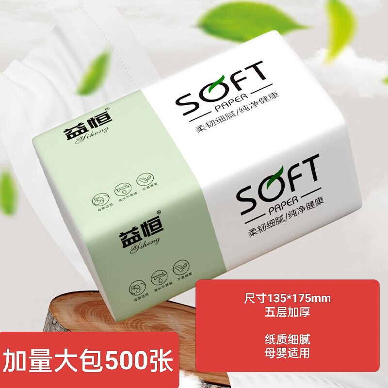 益恒细腻型抽纸巾500张大包面巾餐巾纸大号整箱可湿水婴儿卫生纸
