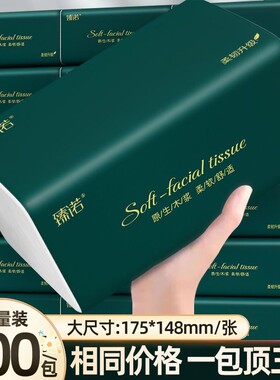 发邮政快递臻诺臻木大包抽纸巾4层家用加厚可湿餐巾面巾纸卫生纸