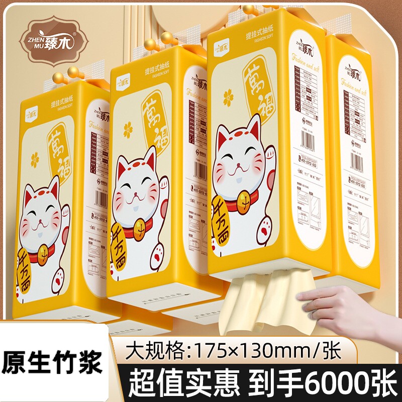 臻木原生竹桨悬挂式抽纸巾商用餐巾面巾纸檫手纸家用加厚臻诺可湿