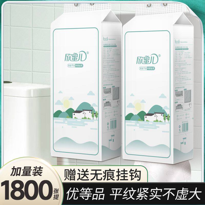 欣蜜儿悬挂式底部卫生纸抽纸巾家用大包面巾餐巾纸抽可湿快餐饭店