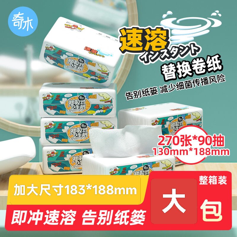 奇木速溶抽纸巾大包加厕所纸餐巾面巾纸秒溶卫生纸水溶可溶解冲厕