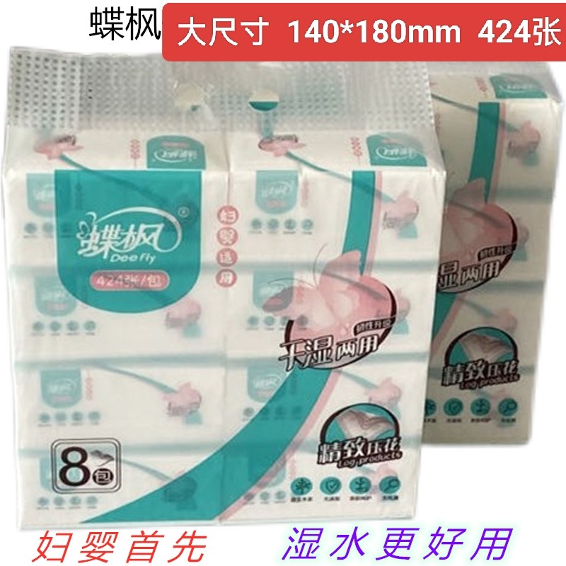 发邮政蝶枫抽纸正品新款舒适日用五层纸巾柔软婴儿一整箱清仓包邮