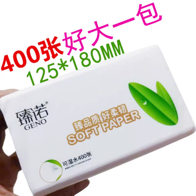 臻诺臻木大包抽纸巾卫生纸家用妇婴儿餐巾面巾纸抽厕纸擦手纸北京