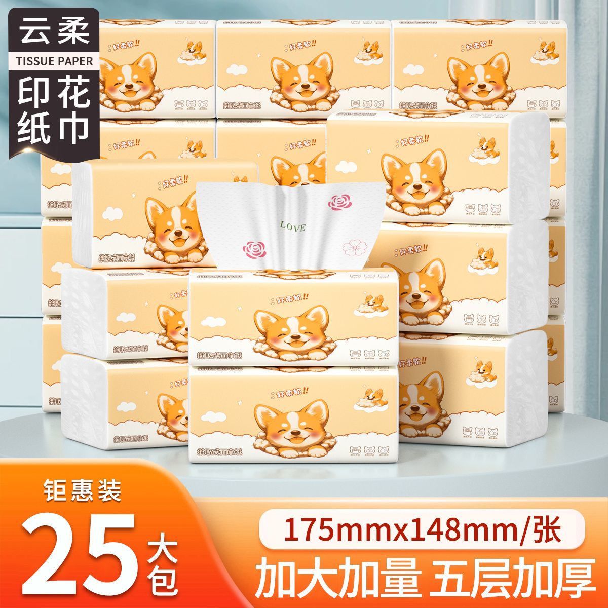 臻木柯基25包【彩色印花】五层大包整箱装餐巾面巾纸可湿水卫生纸